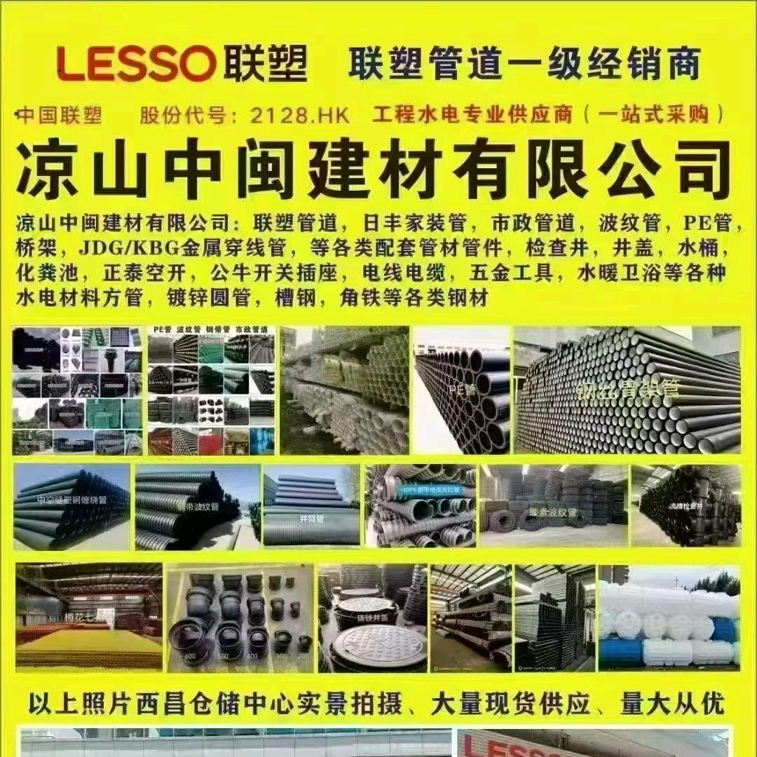 西昌联塑管道一级经销商-凉山中闽建材有限