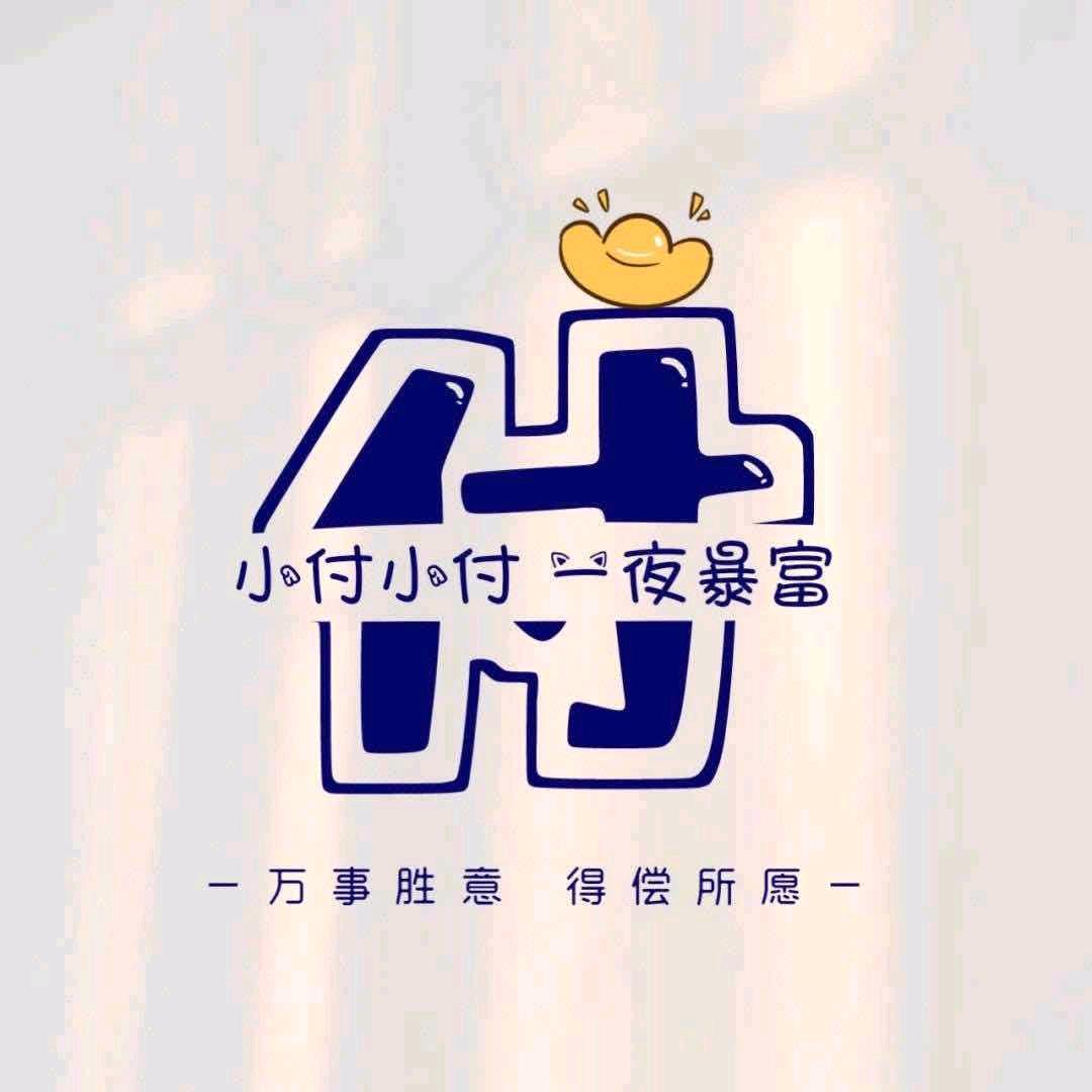 一路暴富