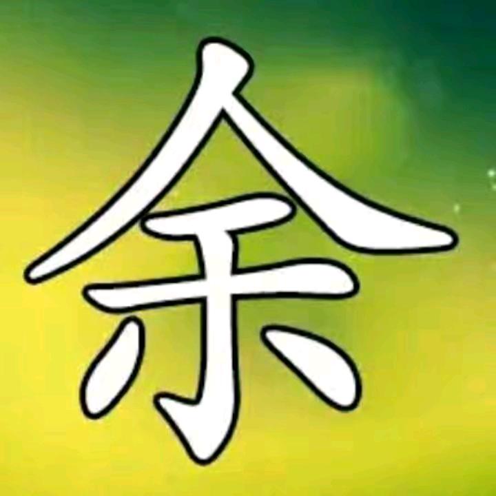平凡的人