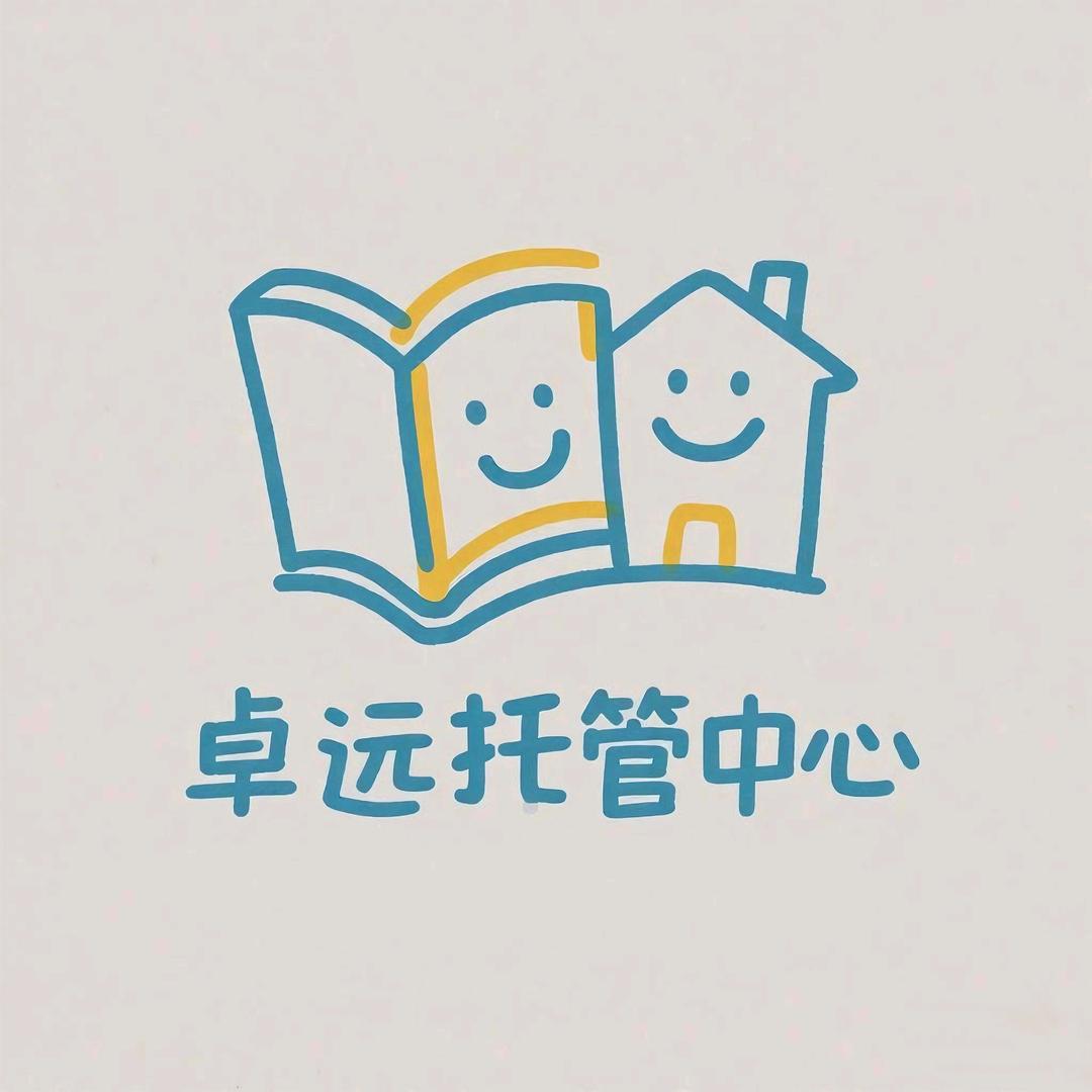 彭州卓远托管中心
