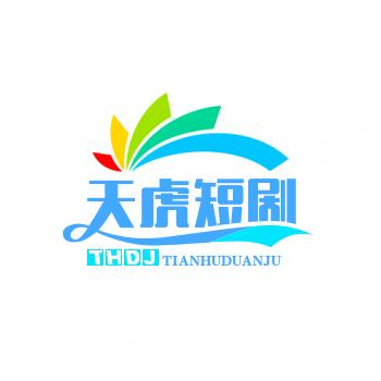 天虎短剧