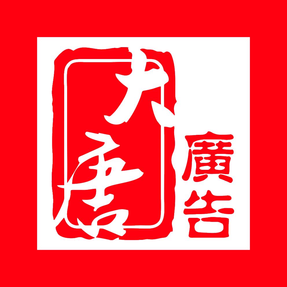 大唐广告官方号