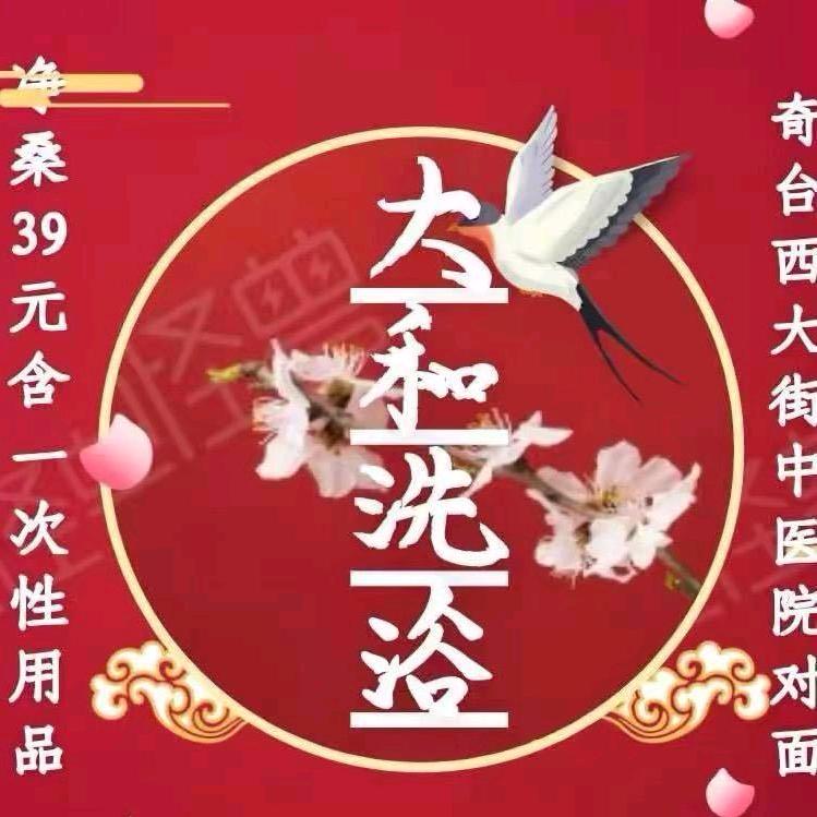 奇台县轩和足浴