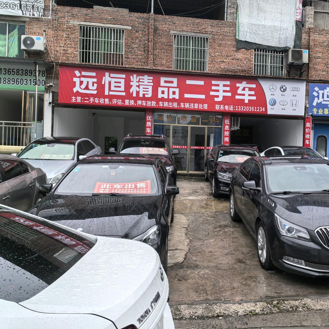 远恒二手车胡云
