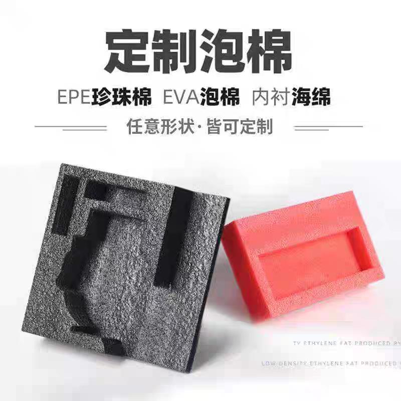 东莞珍珠棉厂家专业定制