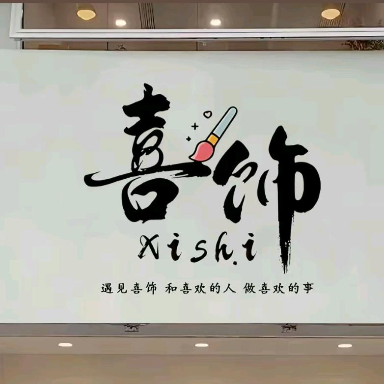 喜饰珠宝 · 线上臻选店