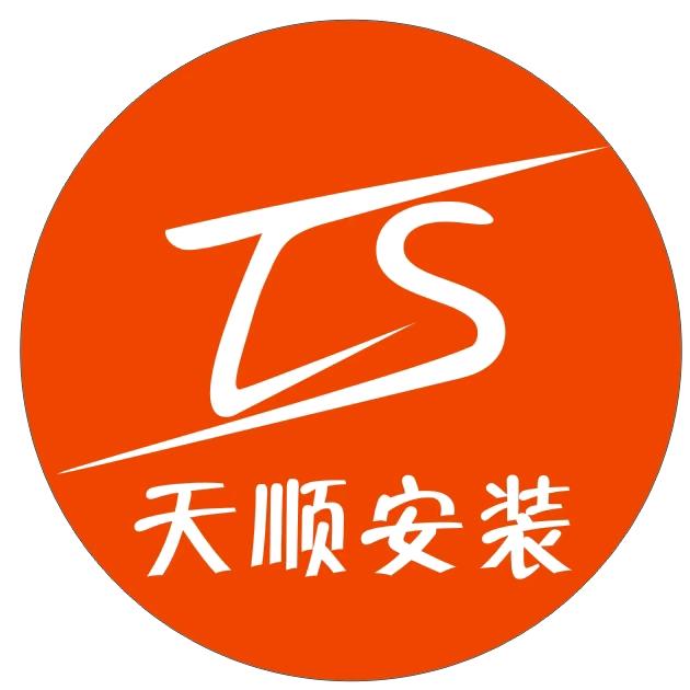 芜湖   天顺安装