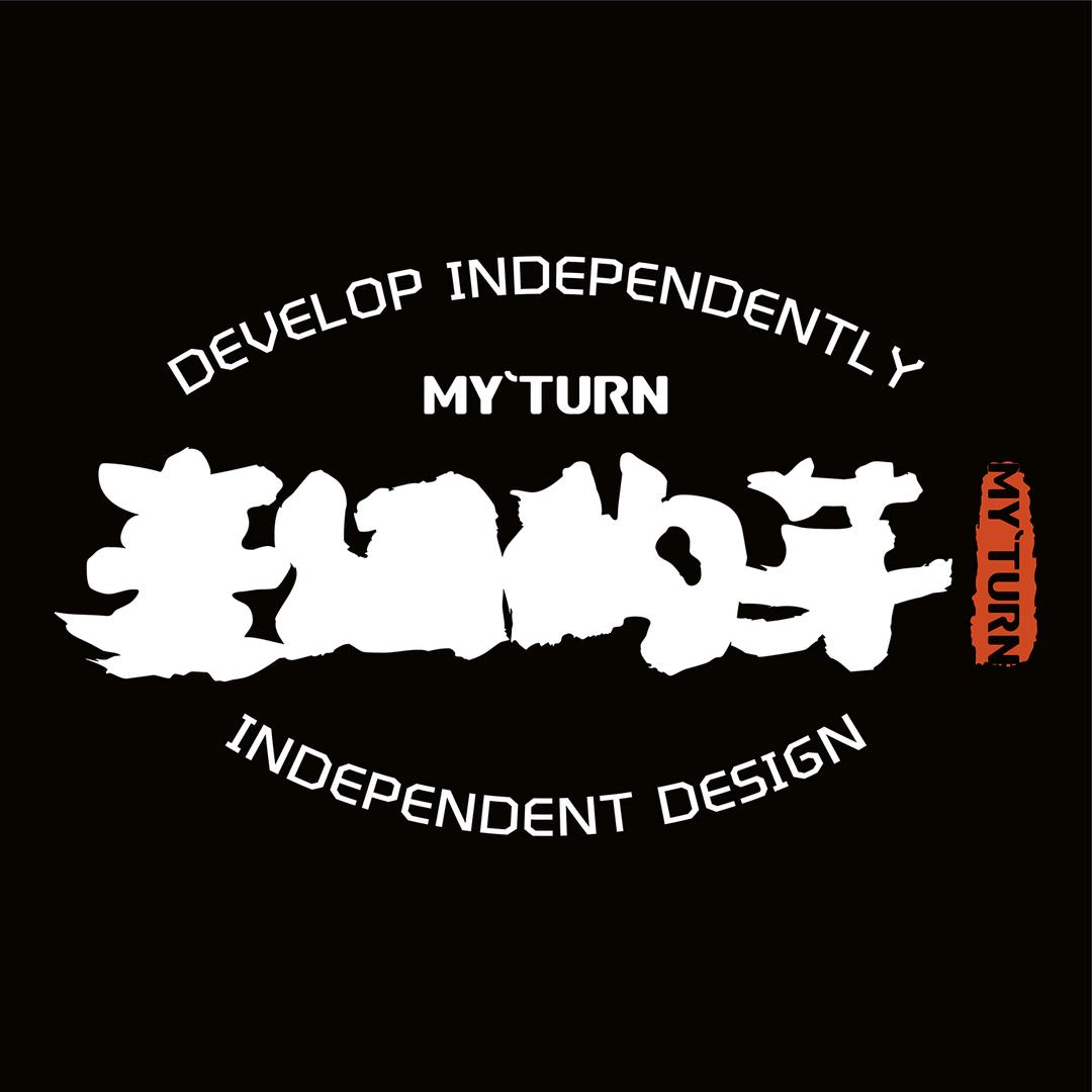 MYTURN麦田的芽