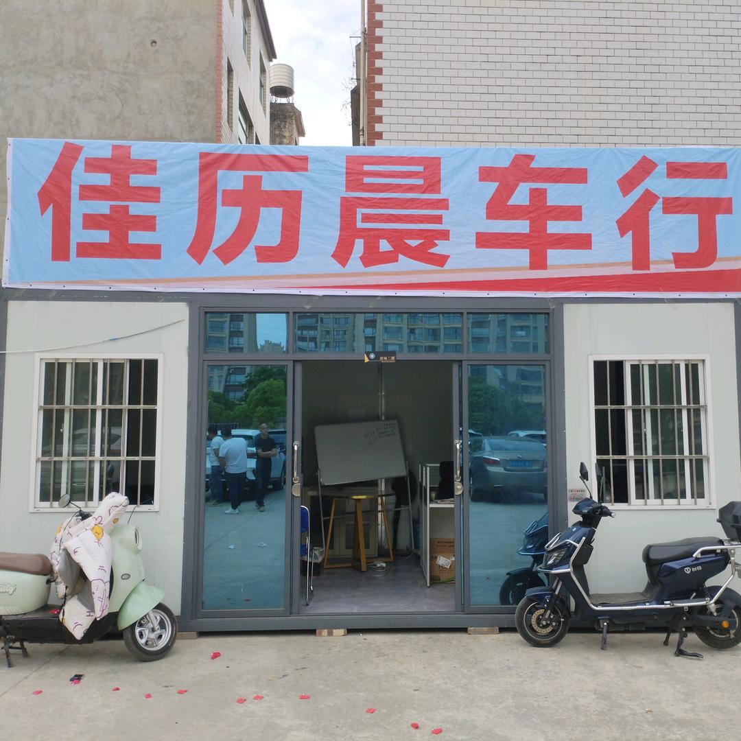 佳历晨批发二手车