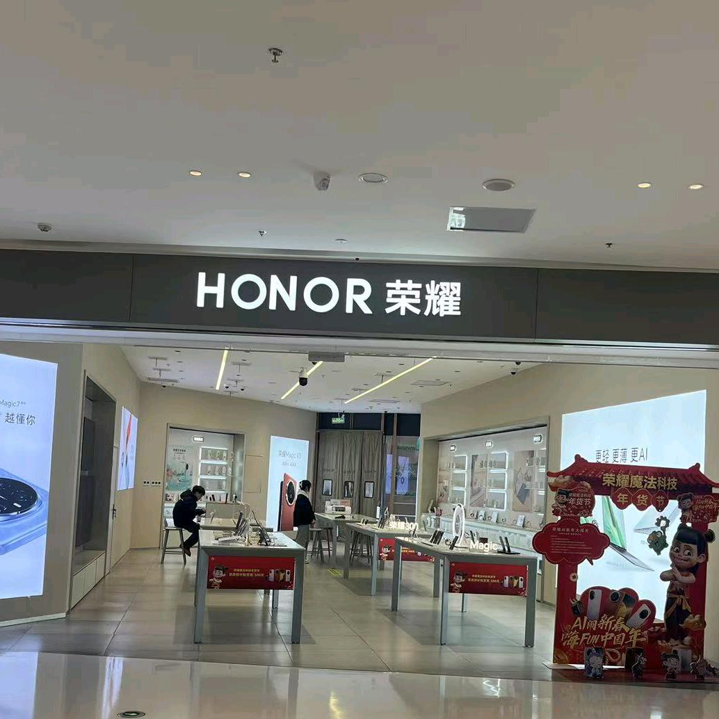 荣耀授权体验店（江都万达店）