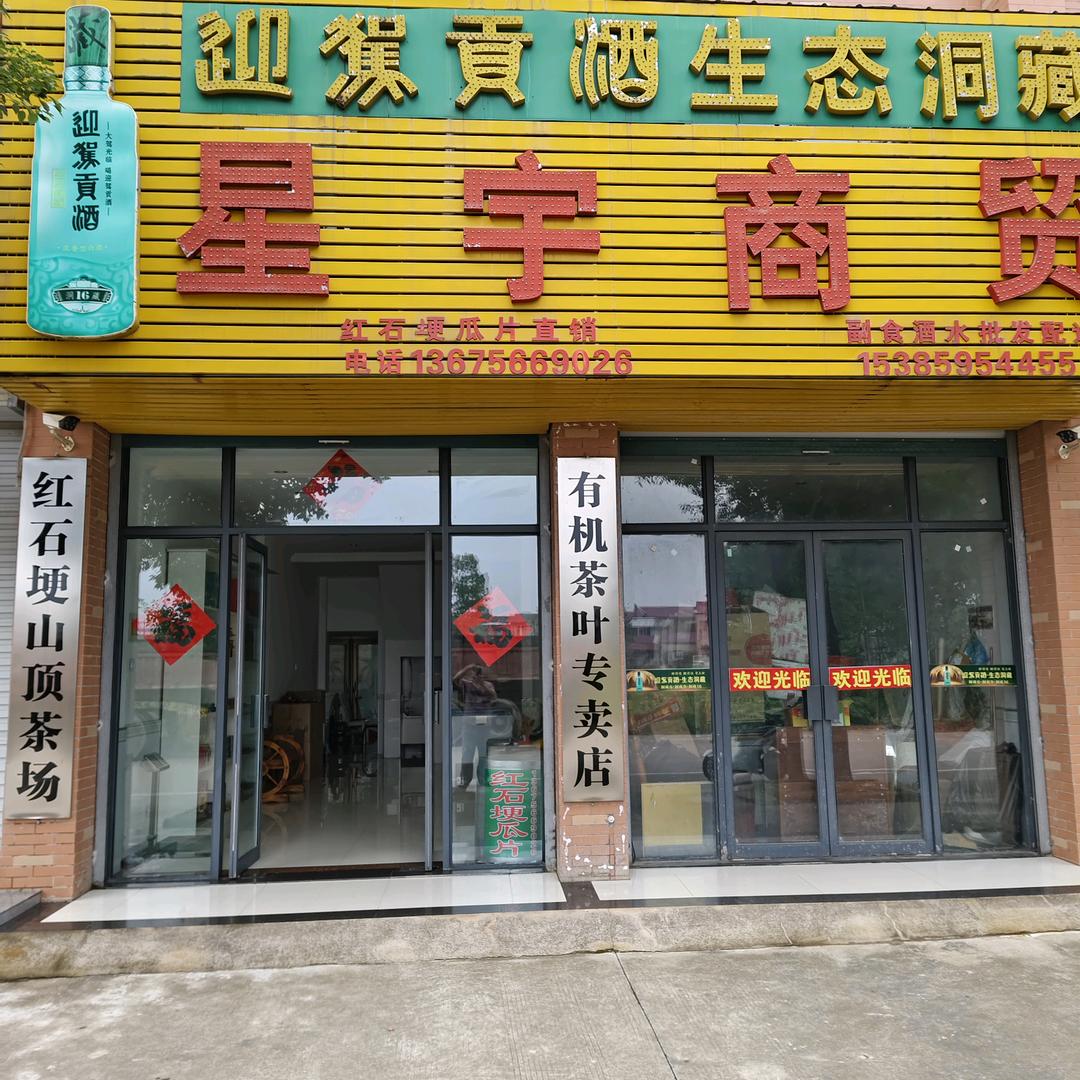 六安市裕安区大别山红石埂山顶有机茶生产基