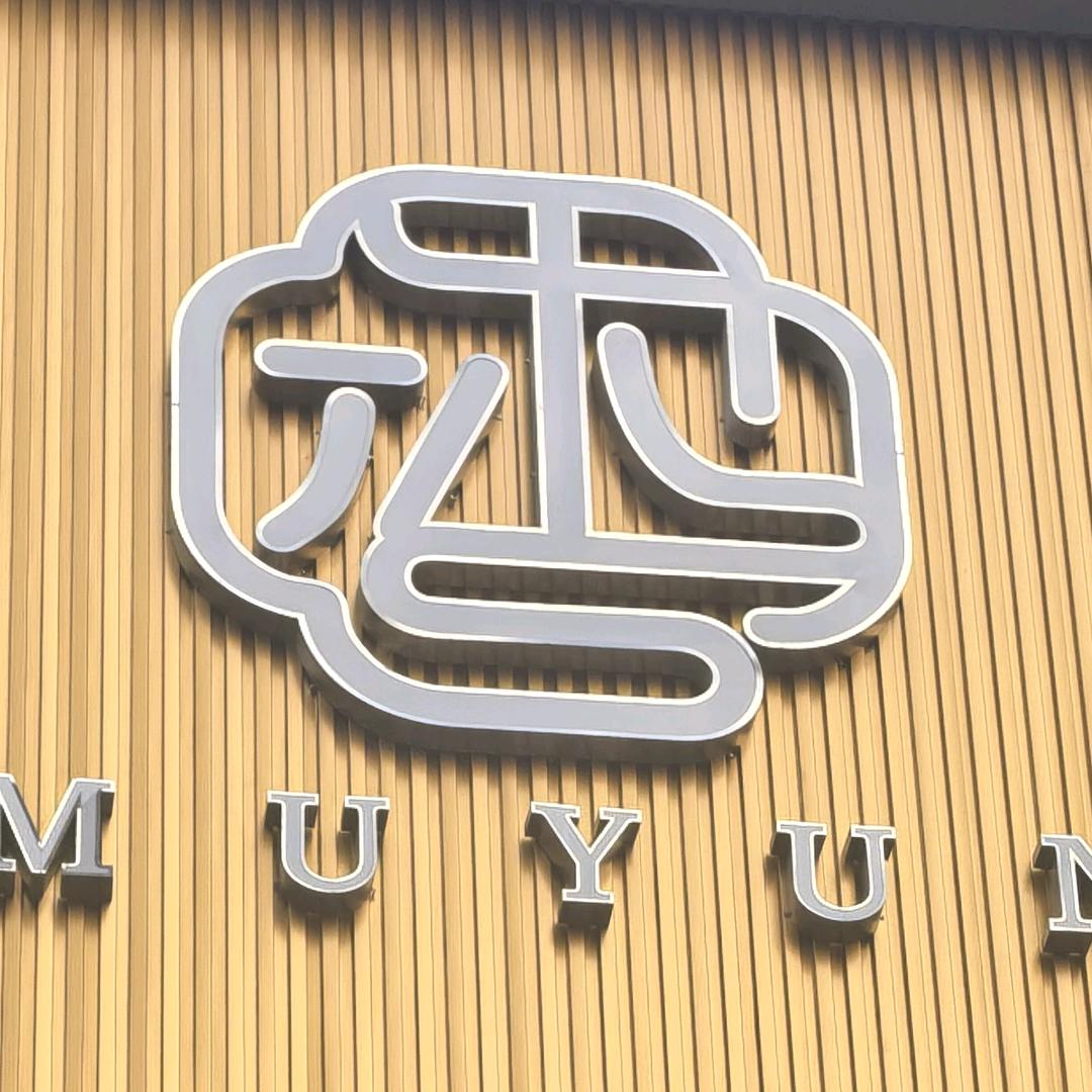 沐澐会所小哪咤