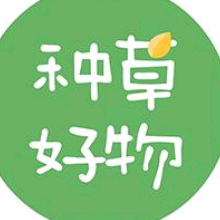 种草好物🏆