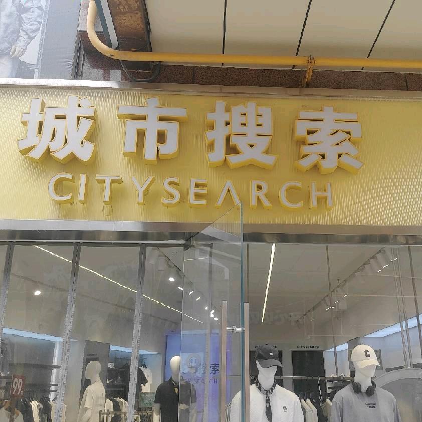 城市搜索男装-和田店