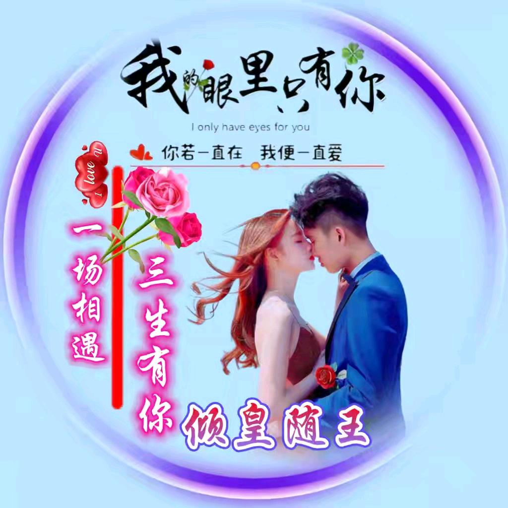 倾皇随王