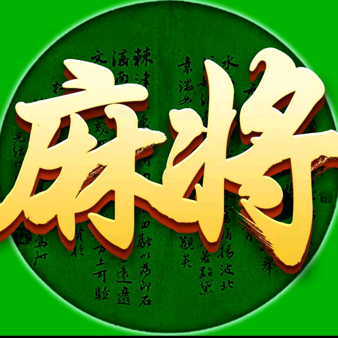 指尖麻将成品号