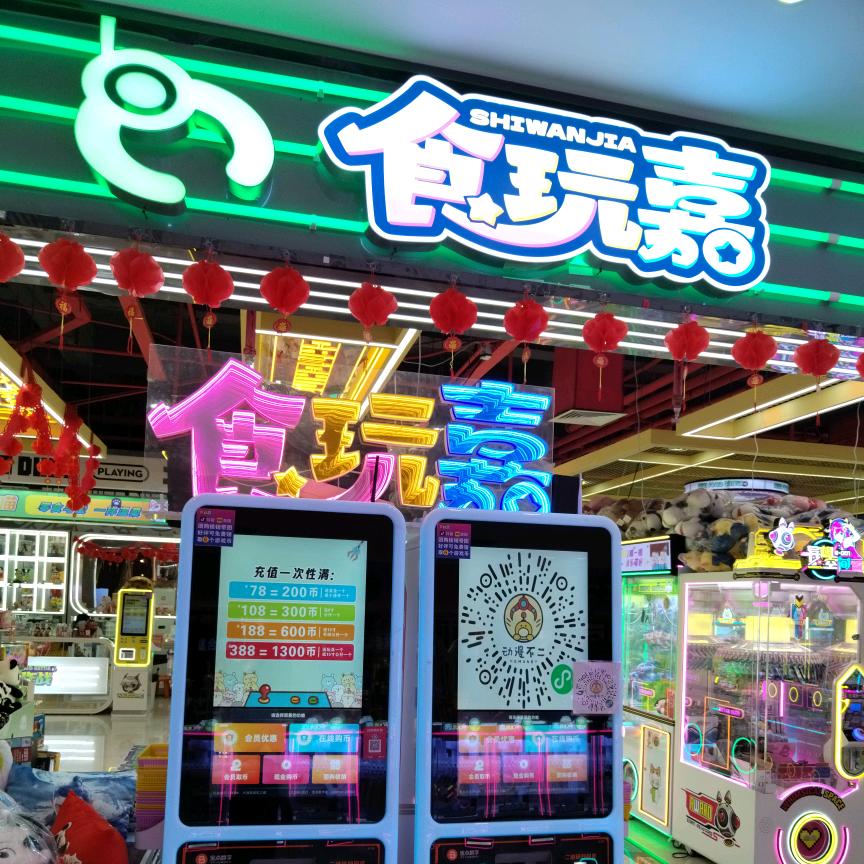 食玩嘉（顺盈店）