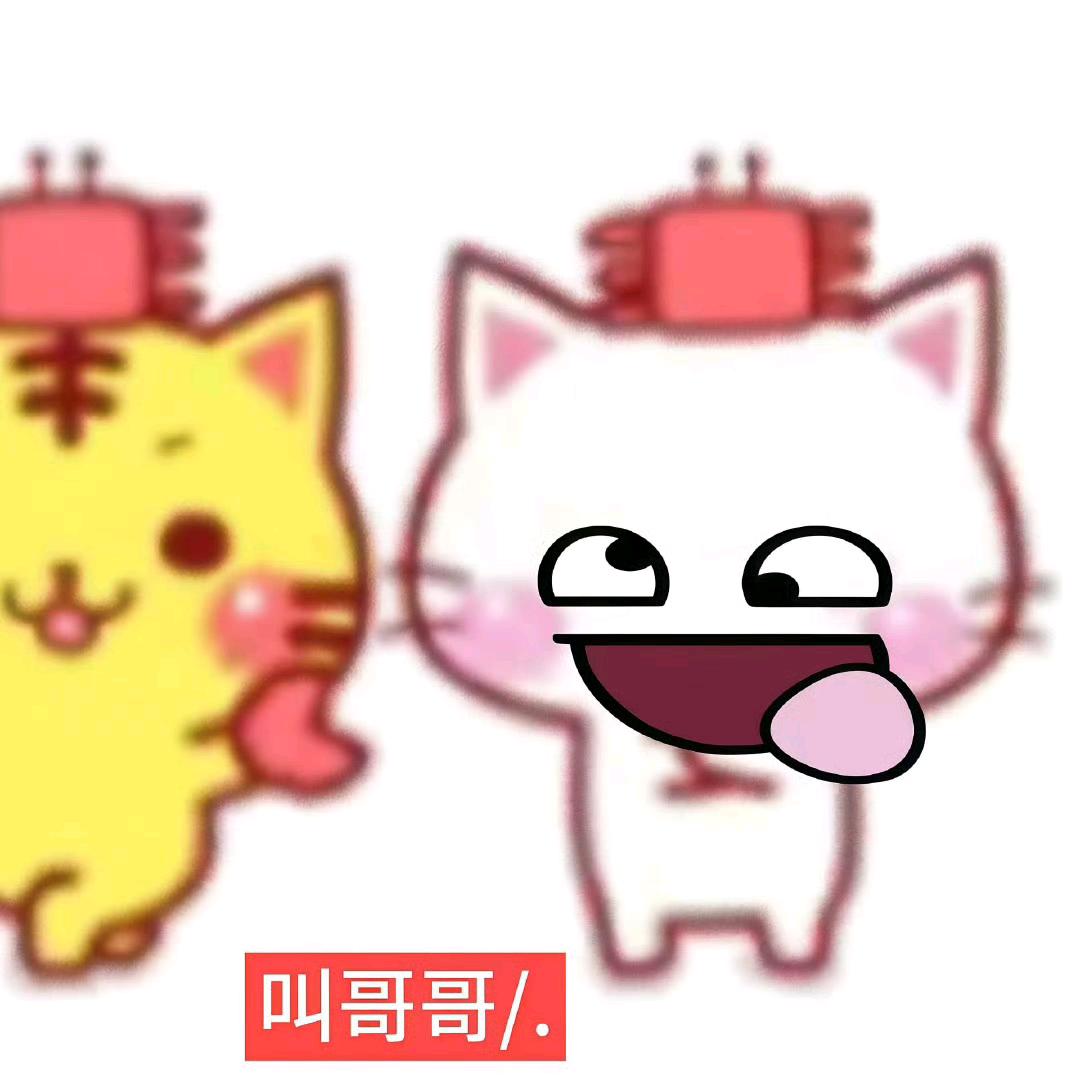 你好可爱