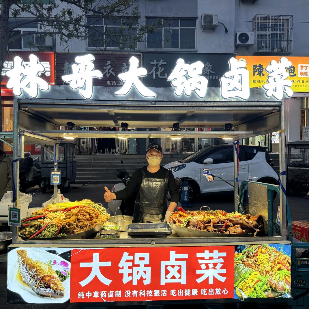 濮阳市林哥大锅卤菜第一家