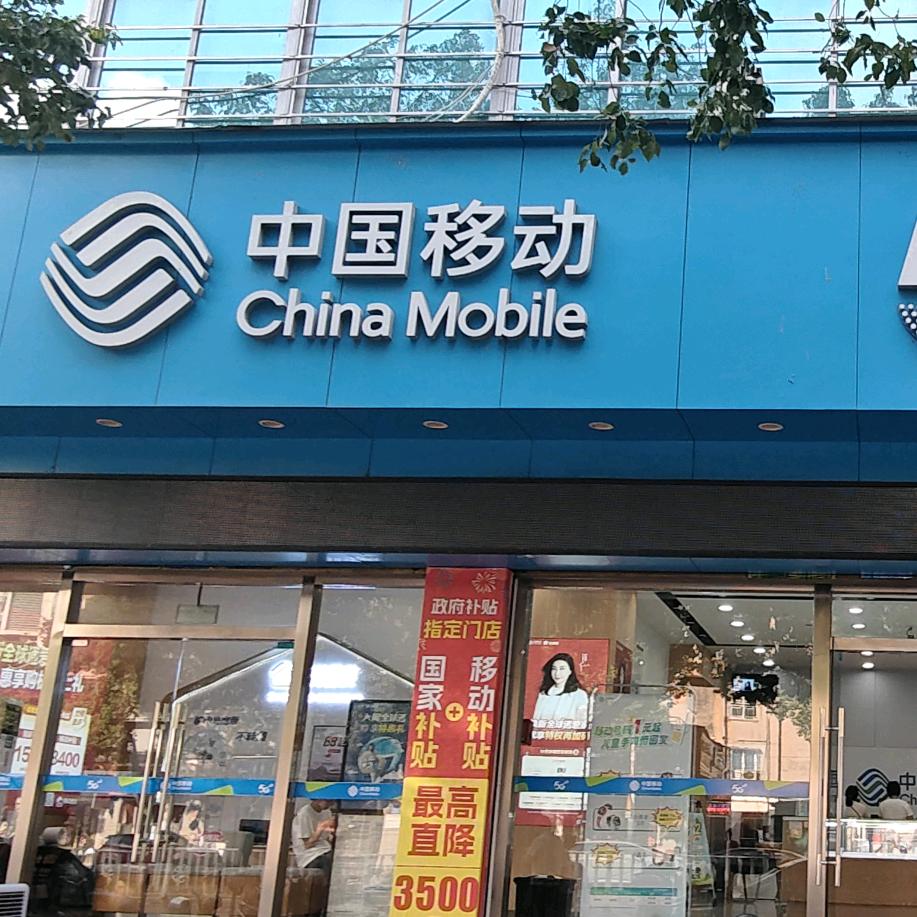 中国移动八角桥社区厅