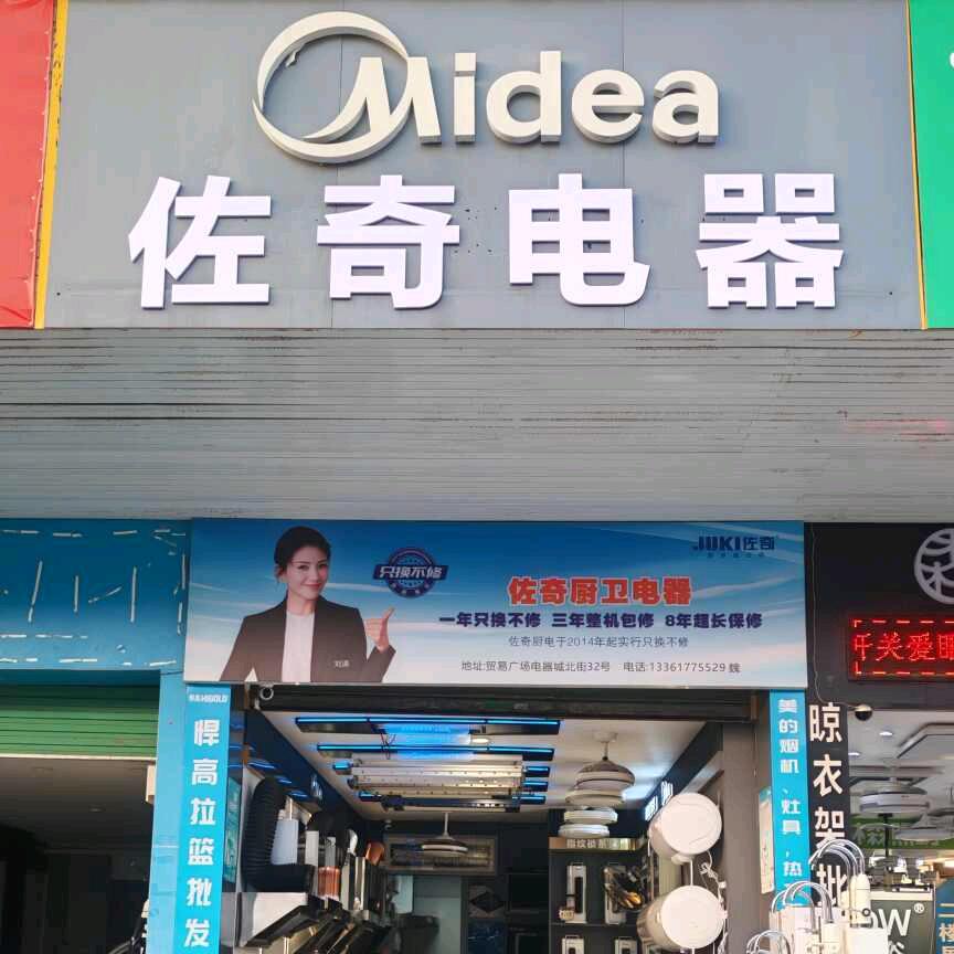 只换不修佐奇电器—滨哥