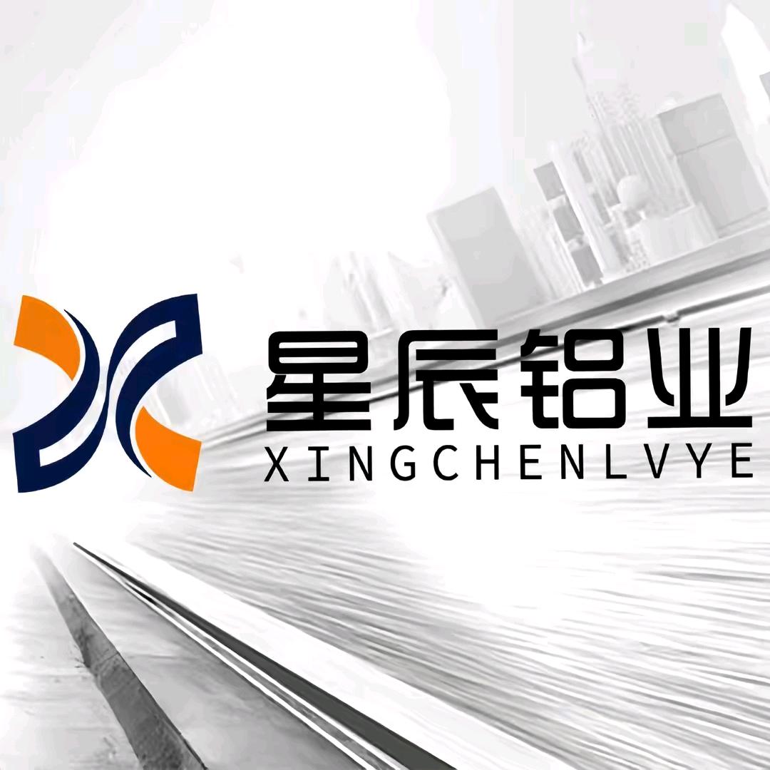 星辰铝业
