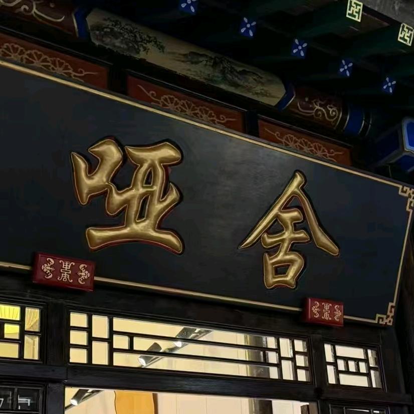 聚水缘阁