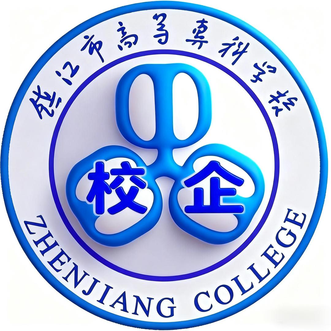 镇江高等专科学校校企