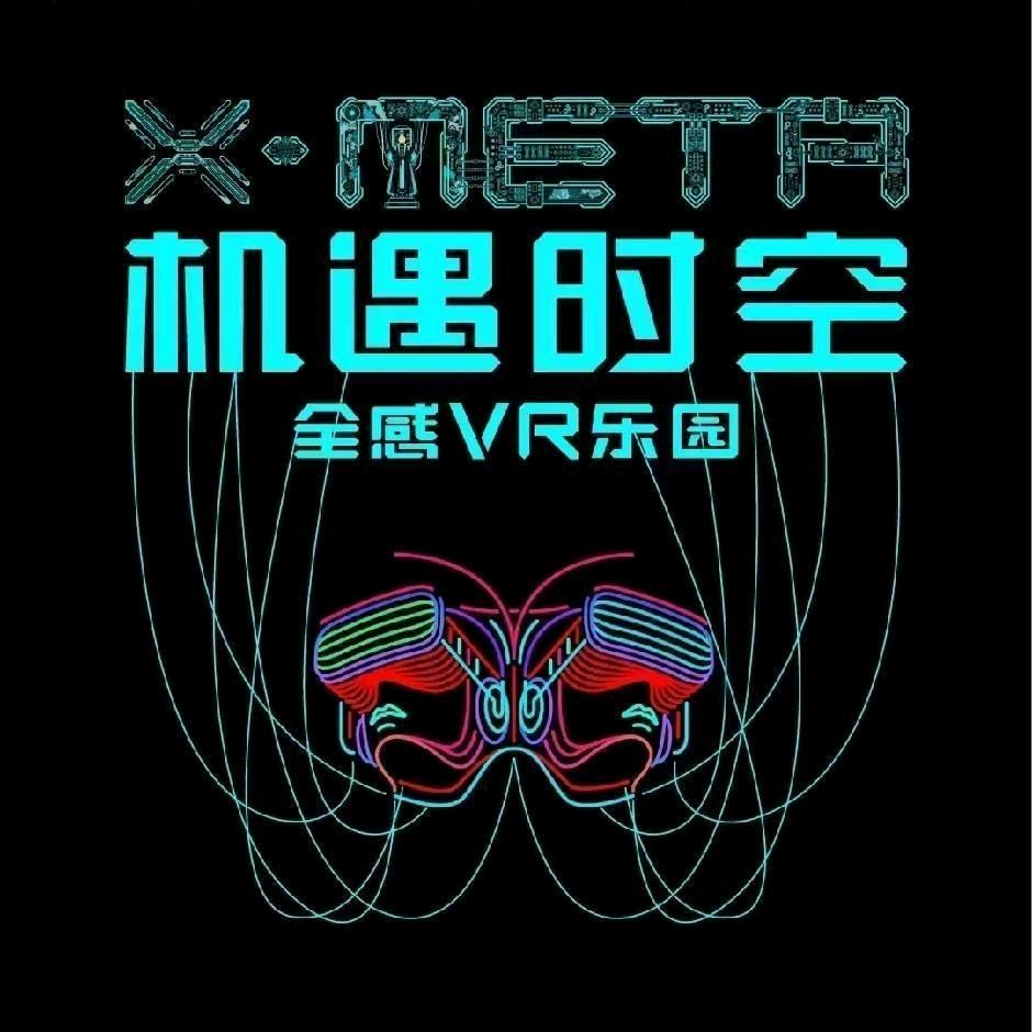 机遇时空X-META全感VR乐园·百联店