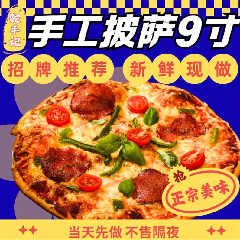 驼手记9.9手工披萨武乡店