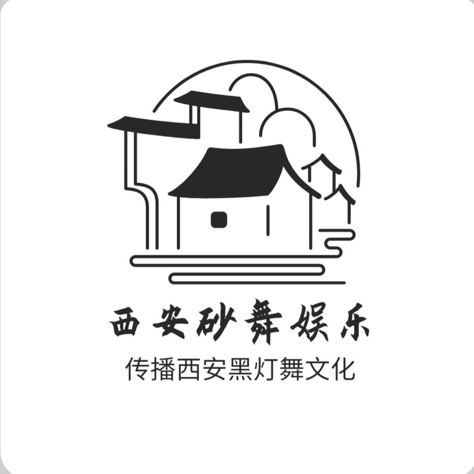 西安黑灯舞