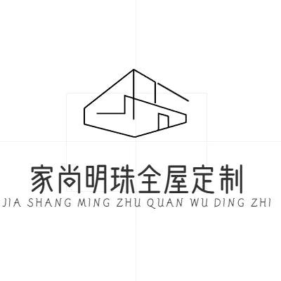 家尚明珠全屋定制