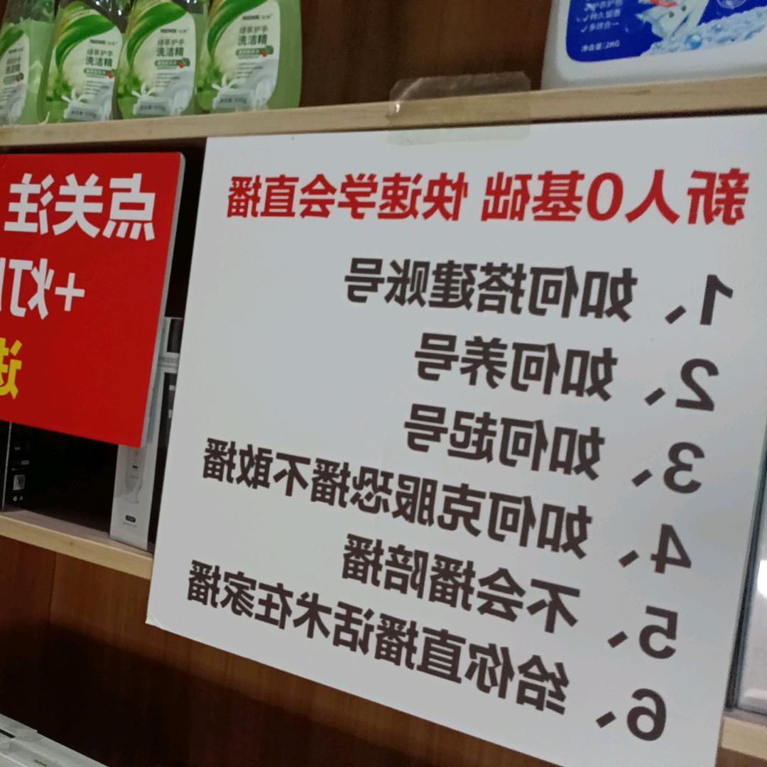 凡哥教带货(收徒)