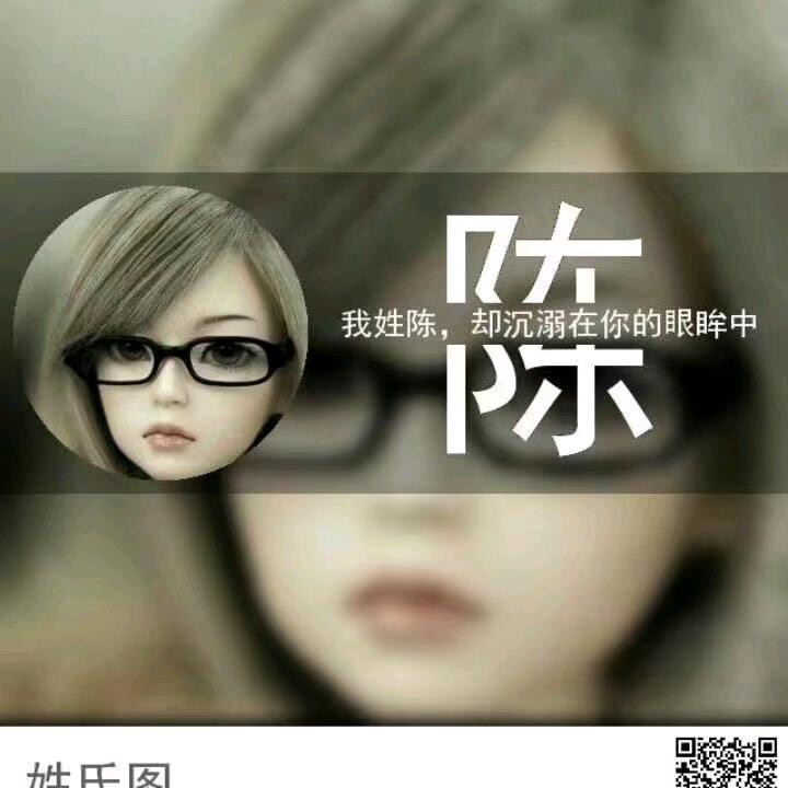 陈家四丫头(˵¯͒〰¯͒˵)