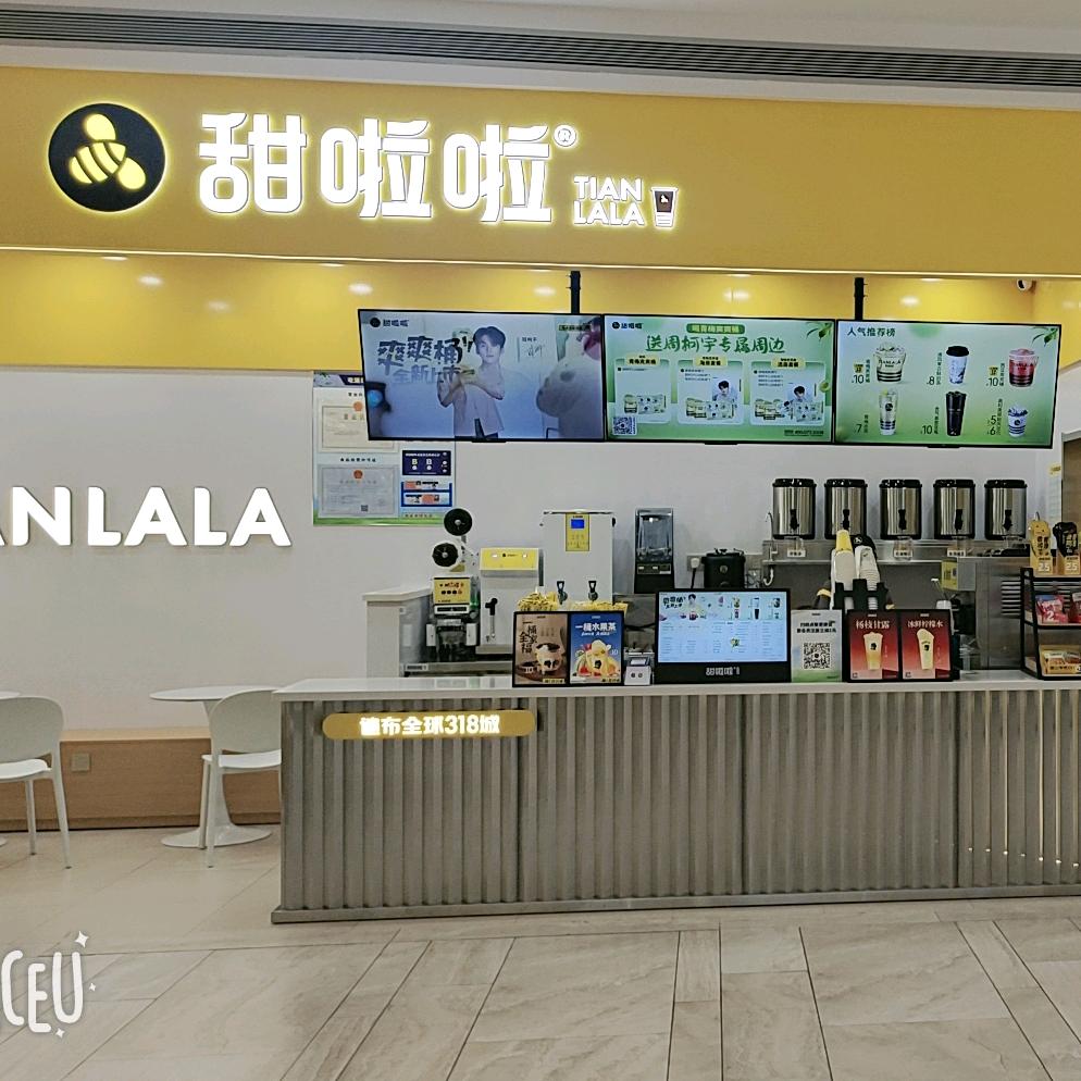 甜啦啦（黄山地下街商城店）