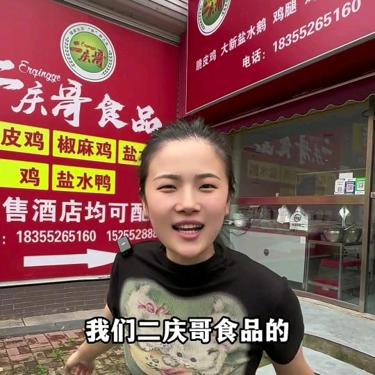 二庆哥食品官方号