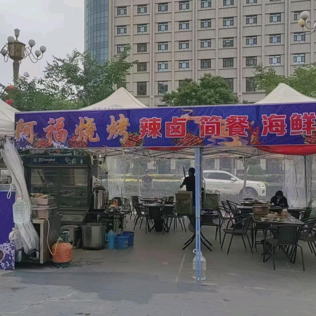 阿福烧烤啤酒摊