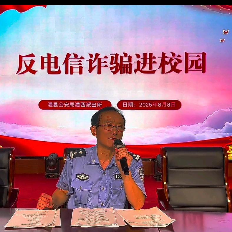 澧州反电诈