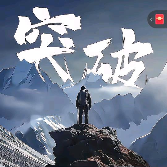 好运爆彭