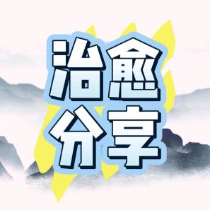 清风慢旅头像