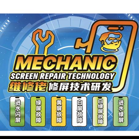 维修佬压排镭射修屏技术研发中心