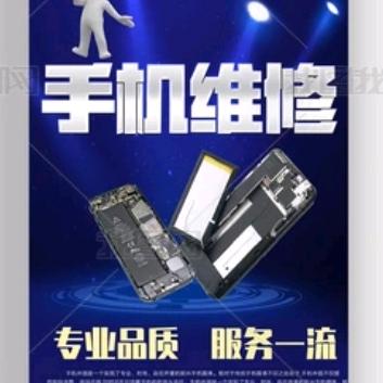 西宁手机快修