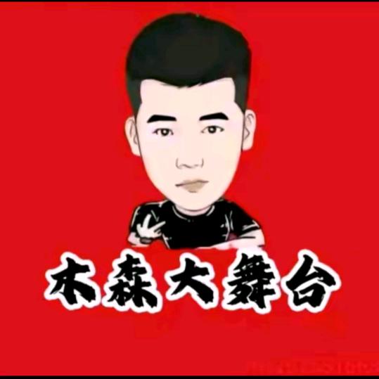 木家人崛起