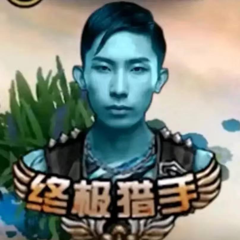 威马野（金铲铲）