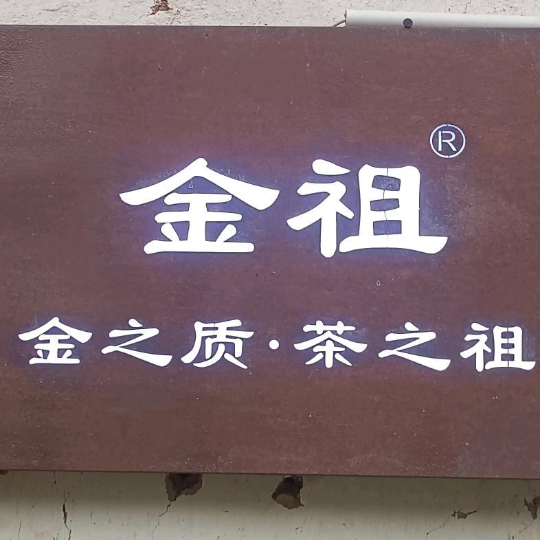 啊布茶女