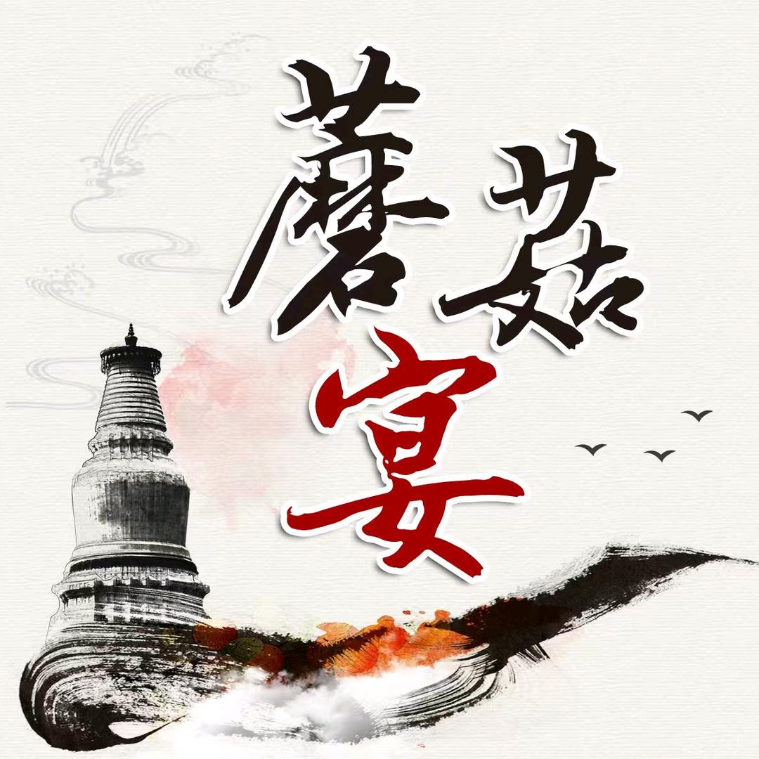 五台山鸿磐蘑菇宴