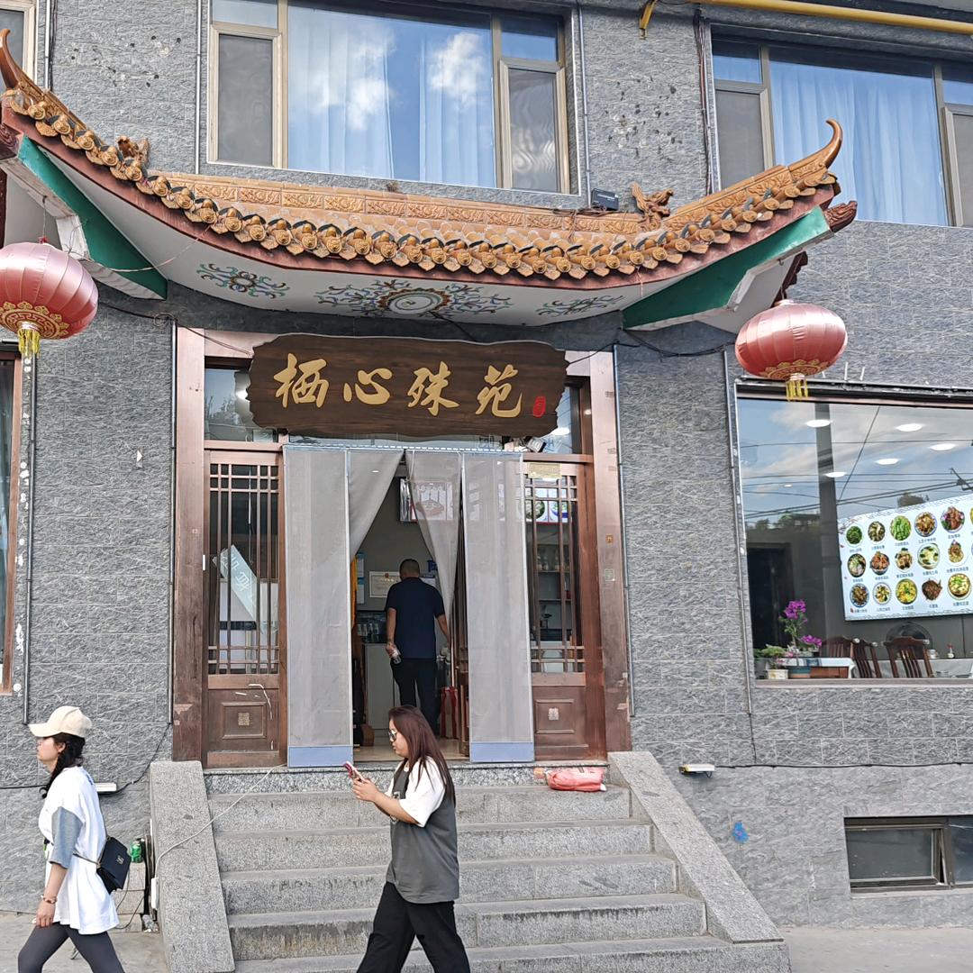 五台山栖心殊苑酒店