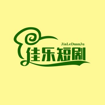 佳乐剧场