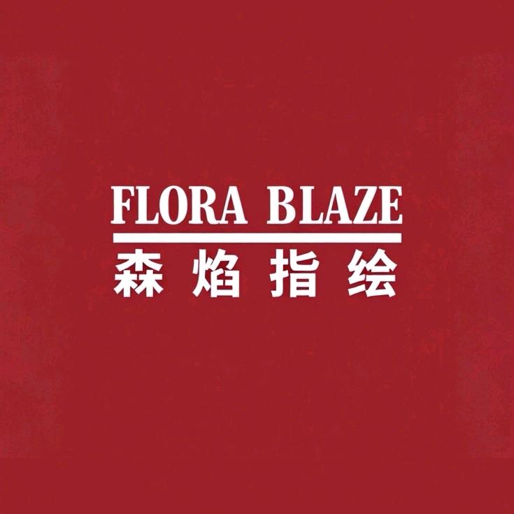 FLORA BLAZE森焰指绘穿戴甲