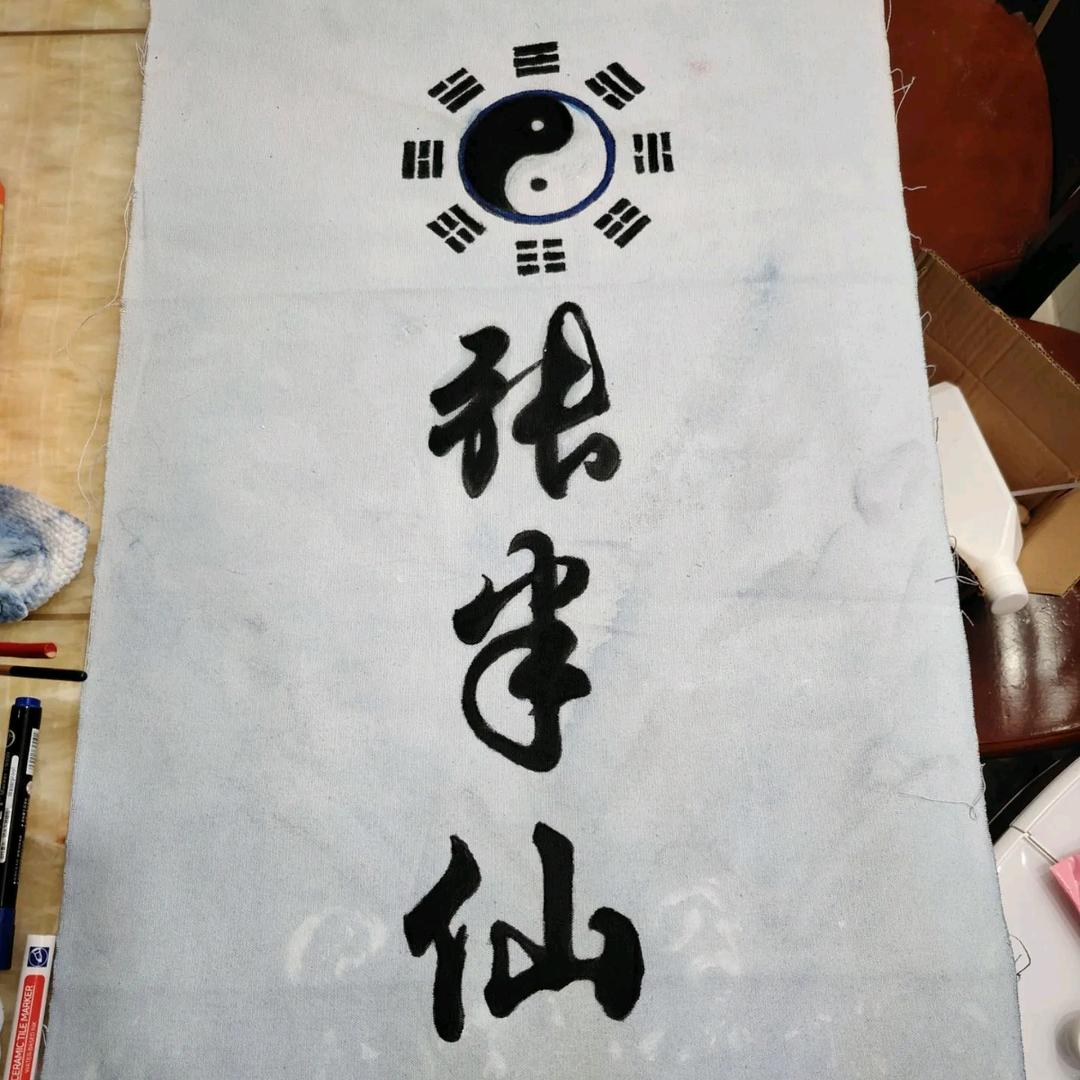 张半仙